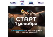В Рязанской области стартует второй поток программы «СВОй бизнес»