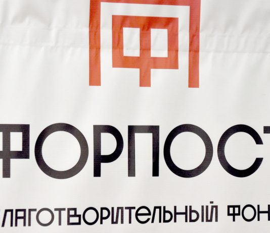 Фонд «Форпост» собрал более 800 килограммов гуманитарного груза