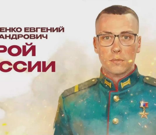Казак Евгений Остапенко получил звание Героя России посмертно